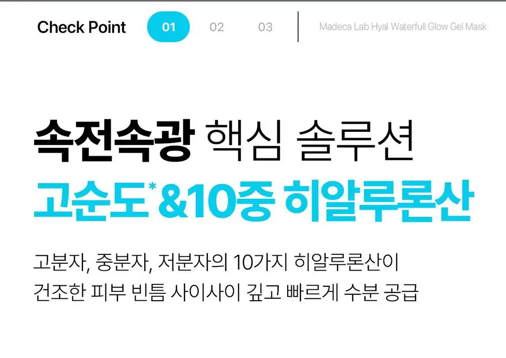[청담샵템] 센텔리안24 마데카랩 히알 워터풀/PDRN 글로우 겔 마스크팩 1매 상세페이지 9